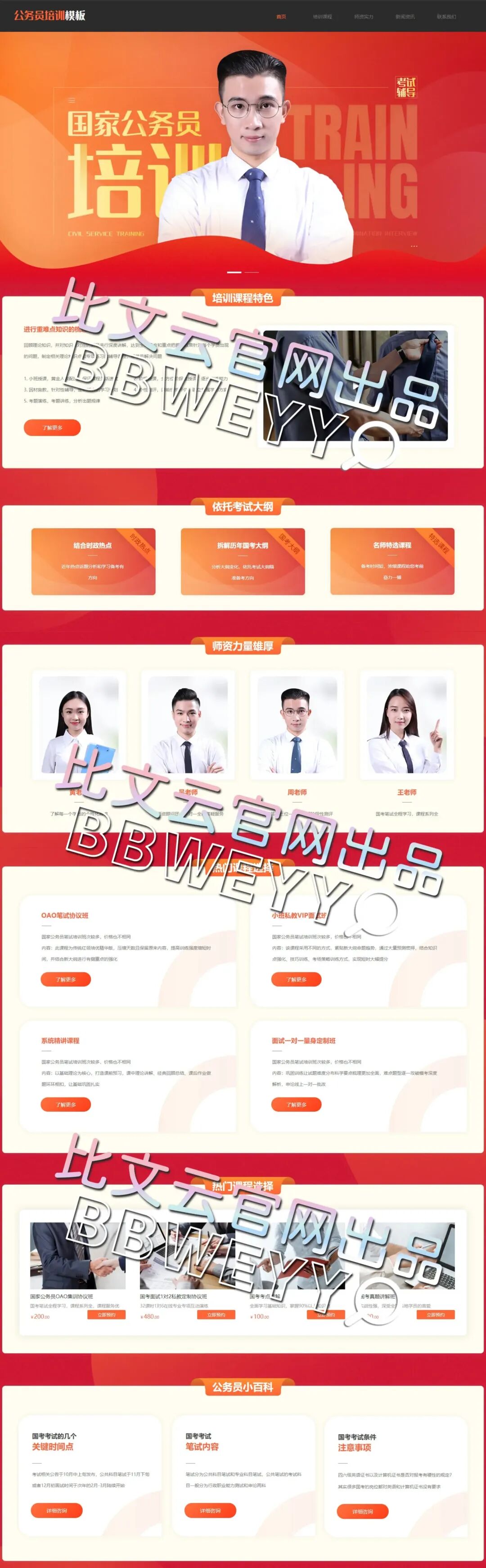 网站制作哪家好？国内网站建设公司权威评测榜 - 比文云bbweyy