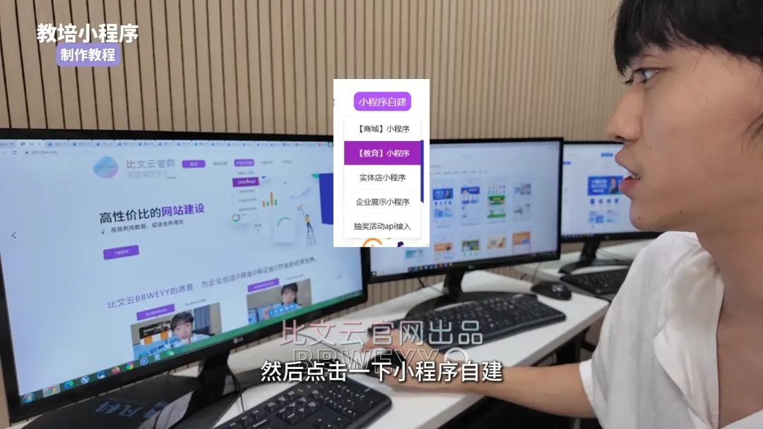 教培机构小程序制作教程 - 比文云bbweyy
