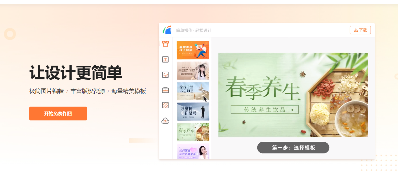 凡科快图：好用的在线图片编辑工具 - 凡科杰建云