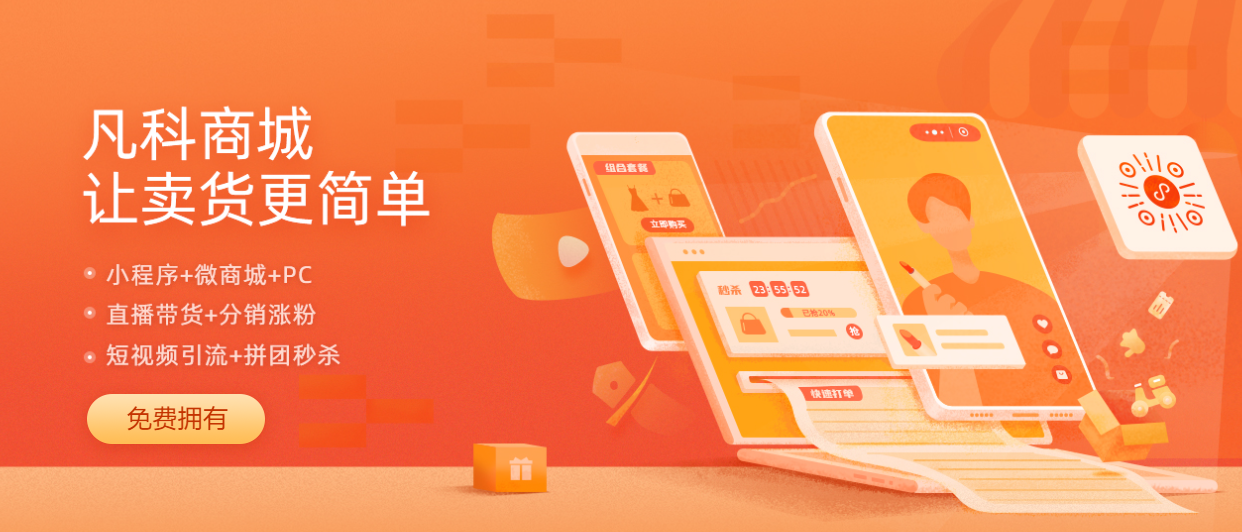 凡科微信小程序模板怎么选?【免费模板库】一键套用,快速搭建专业店铺 - 凡科杰建云
